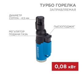 Газовая горелка